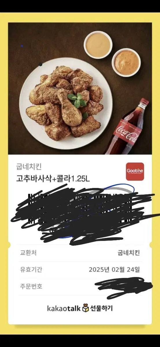 치킨 기프티콘